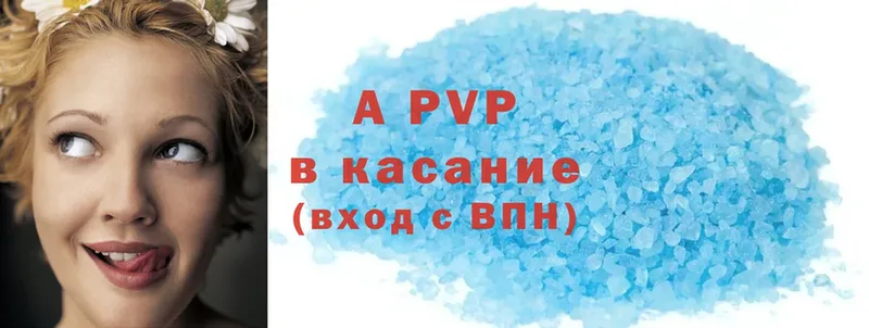 APVP кристаллы  Лагань 